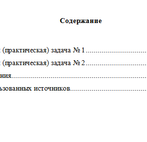 Принципы и методы исследований и принятия решений. Вариант 5. НГУЭУ.