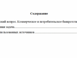 Правовое регулирование несостоятельности. Вариант 8. НГУЭУ.