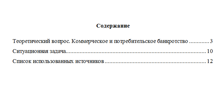 Правовое регулирование несостоятельности. Вариант 8. НГУЭУ.