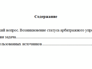 Законодательное регулирование арбитражного управления. Вариант 3. НГУЭУ.