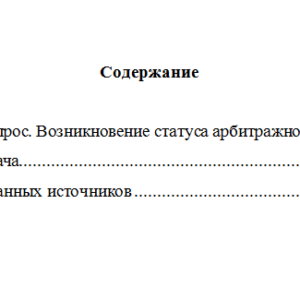 Законодательное регулирование арбитражного управления. Вариант 3. НГУЭУ.