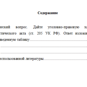 Уголовное право. Вариант 5. НГУЭУ.