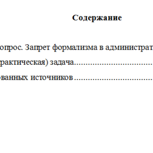 Административный процесс. Вариант 7. НГУЭУ.