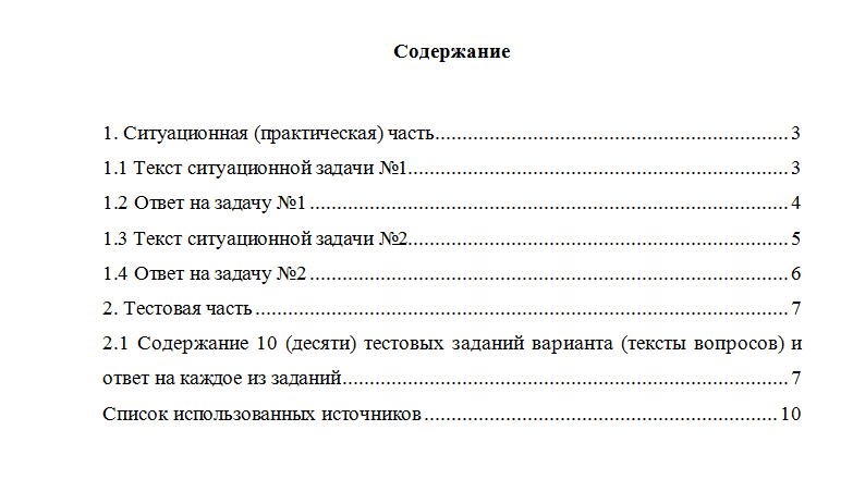 Бухгалтерский финансовый учет. Вариант 4. НГУЭУ.
