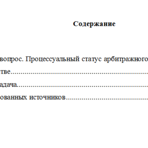 Законодательное регулирование арбитражного управления. Вариант 6. НГУЭУ.
