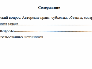 Интеллектуальное право. Вариант 4. НГУЭУ.