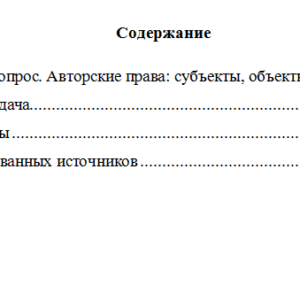 Интеллектуальное право. Вариант 4. НГУЭУ.