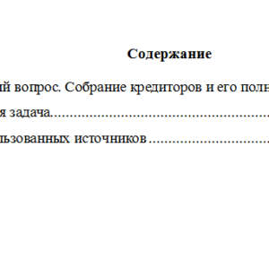 Правовое регулирование несостоятельности. Вариант 4. НГУЭУ.