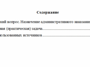 Административно-деликтное право. Вариант 4. НГУЭУ.