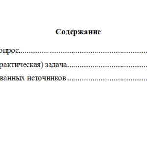 Правовое регулирование кредитных отношений. Вариант 4. НГУЭУ.