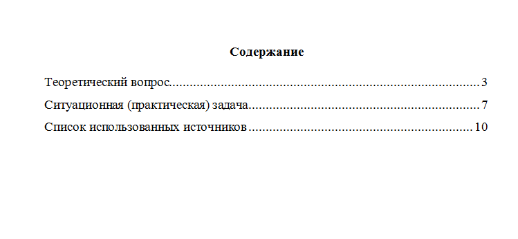 Правовое регулирование кредитных отношений. Вариант 4. НГУЭУ.