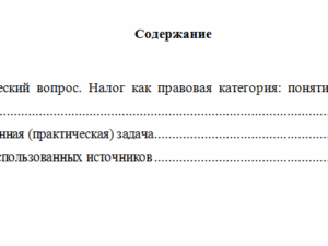 Налоговое право. Вариант 9. НГУЭУ.