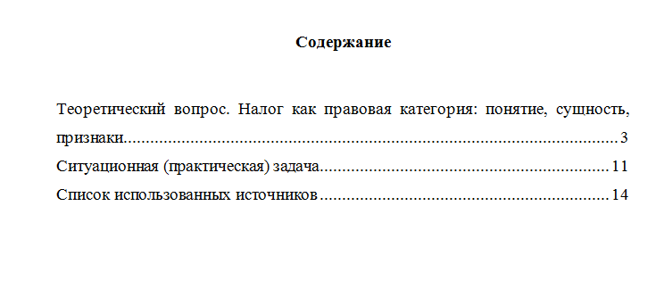 Налоговое право. Вариант 9. НГУЭУ.