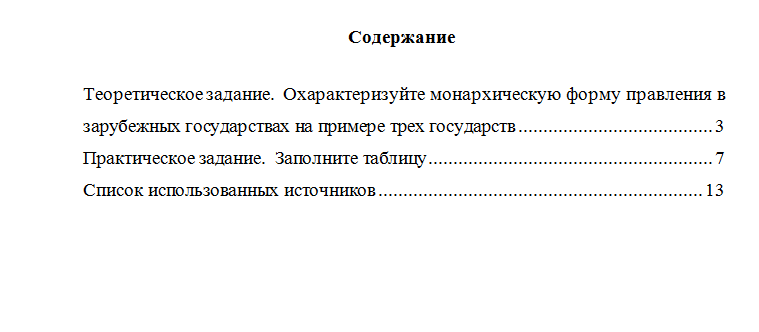 Конституционное право зарубежных стран. Вариант 5. НГУЭУ.