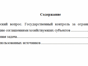 Антимонопольное право. Вариант 1. НГУЭУ.