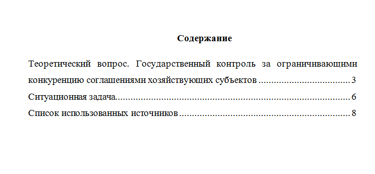 Антимонопольное право. Вариант 1. НГУЭУ.