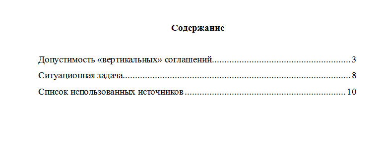 Антимонопольное право. Вариант 7. НГУЭУ.