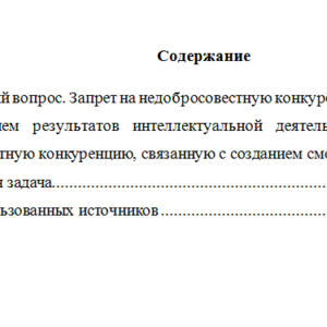Антимонопольное право. Вариант 3. НГУЭУ.