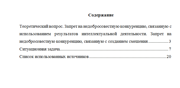 Антимонопольное право. Вариант 3. НГУЭУ.