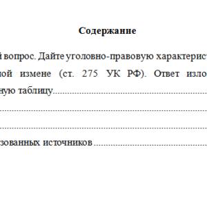 Уголовное право. Вариант 9. НГУЭУ.