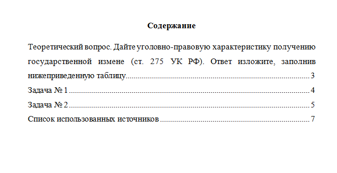 Уголовное право. Вариант 9. НГУЭУ.