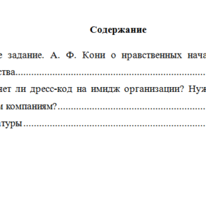Профессиональная этика. Вариант 4. НГУЭУ.