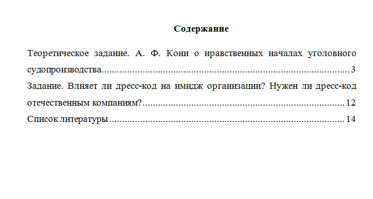 Профессиональная этика. Вариант 4. НГУЭУ.