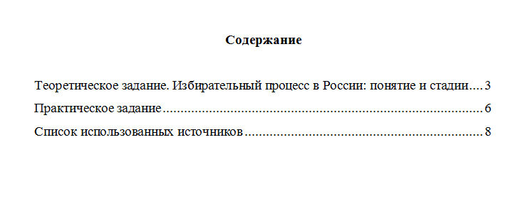 Избирательное право. Вариант 5. НГУЭУ.