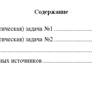 Налоги и налогообложение. Вариант 3. НГУЭУ.
