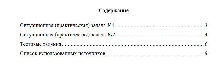 Налоги и налогообложение. Вариант 3. НГУЭУ.