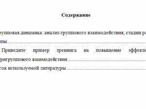 Психологический тренинг. Вариант 9. НГУЭУ.