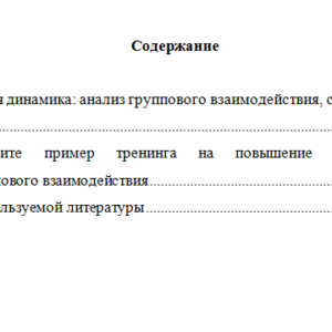 Психологический тренинг. Вариант 9. НГУЭУ.