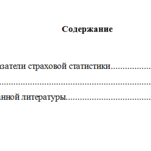 Страхование. Вариант 6.