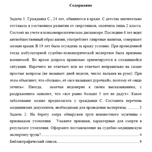 Судебная медицина и психиатрия. Вариант 6. НГУЭУ.