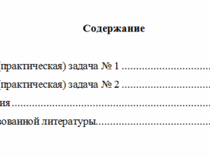 Методы принятия управленческих решений. Вариант 10. НГУЭУ.