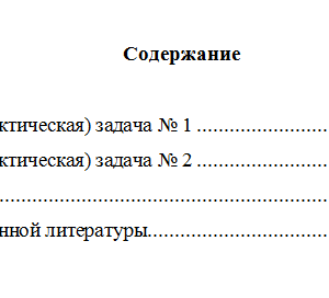 Методы принятия управленческих решений. Вариант 10. НГУЭУ.