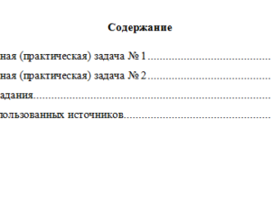 Принципы и методы исследований и принятия решений. Вариант 10. НГУЭУ.