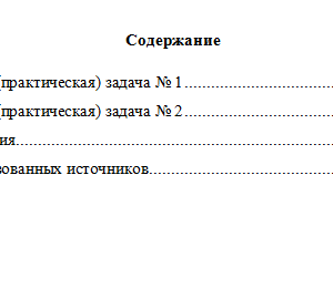 Принципы и методы исследований и принятия решений. Вариант 10. НГУЭУ.