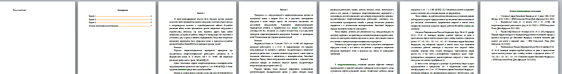 Правовые основы оперативно-розыскной деятельности. Вариант 6. НГУЭУ. — изображение 2