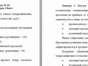 Маркетинг. Задание 2. СибУПК.