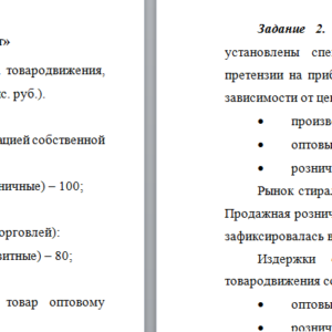 Маркетинг. Задание 2. СибУПК.