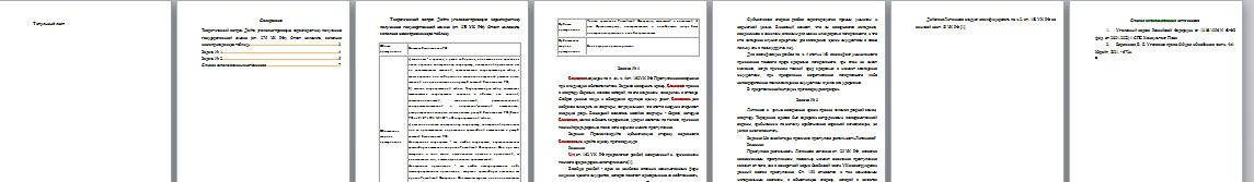 Уголовное право. Вариант 9. НГУЭУ. — изображение 2