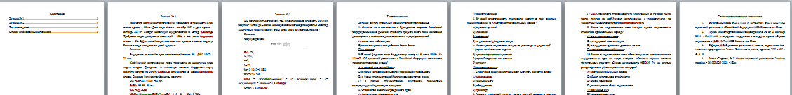Теория оценочной деятельности. Вариант 9. НГУЭУ. — изображение 2