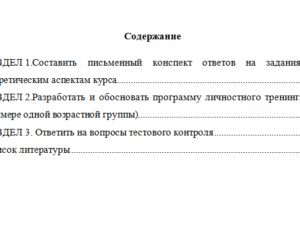 Тренинг личностного роста. Контрольная работа. НГПУ.