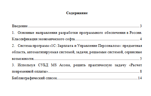 Информационные технологии в управлении персоналом. Вариант 4. НГУЭУ.