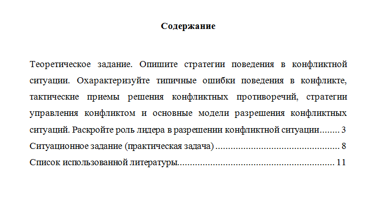 Лидерство и командное развитие. Вариант 8. НГУЭУ.