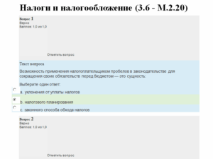 Налоги и налогообложение. Тест. СибУПК.