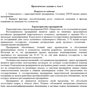 Оценка стоимости бизнеса. Задание к теме 1. СибУПК.