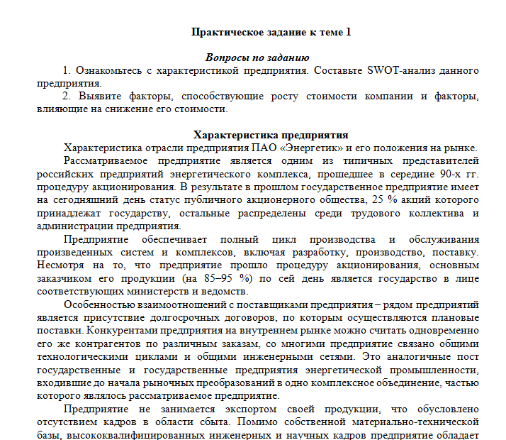 Оценка стоимости бизнеса. Задание к теме 1. СибУПК.