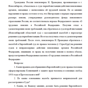 Международное право. Задача.